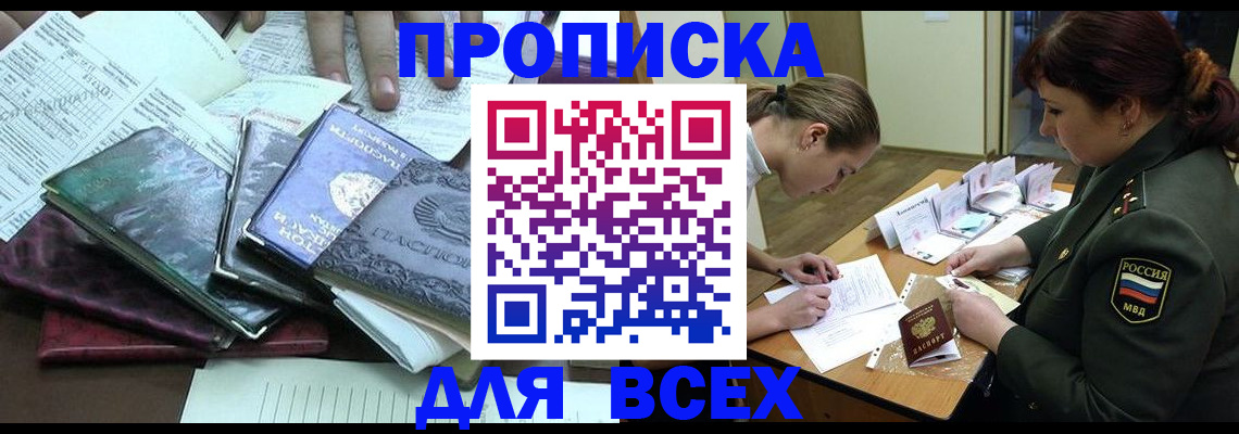 прописка для работы в Кстово